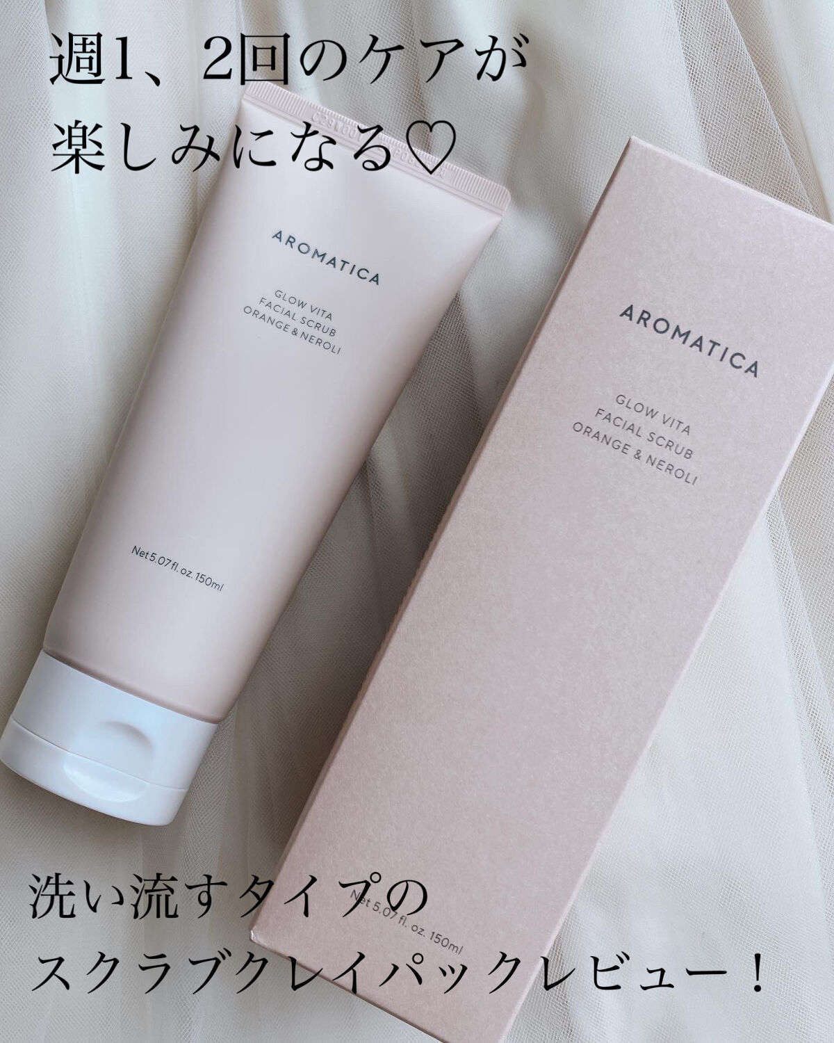 グロービタ フェイシャルスクラブ オレンジ＆ネロリ/AROMATICA/スクラブ・ゴマージュを使ったクチコミ（1枚目）