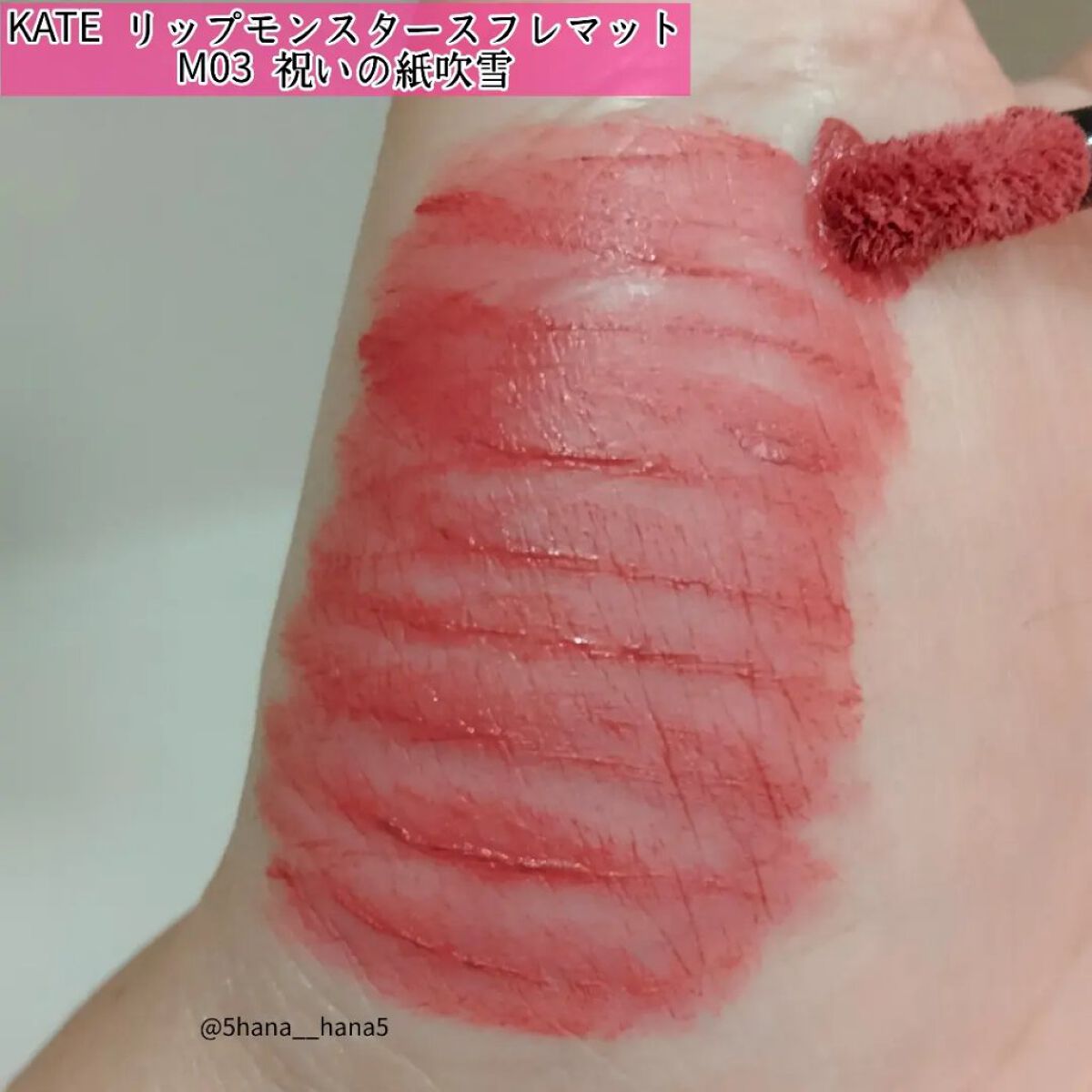 リップモンスター スフレマット/KATE/口紅を使ったクチコミ（3枚目）