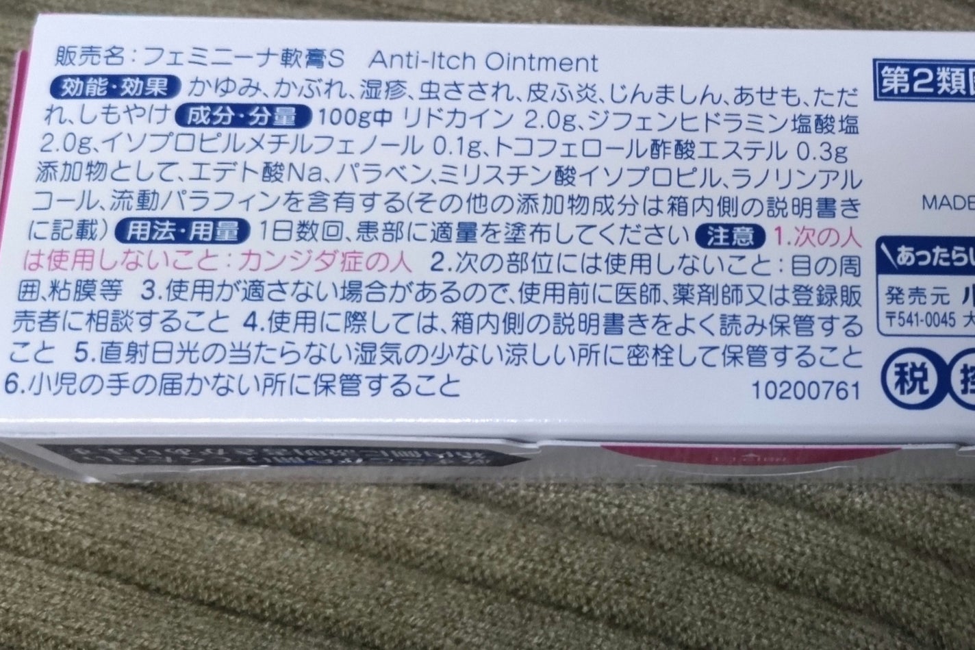 フェミニーナ軟膏S(医薬品)/フェミニーナ/その他を使ったクチコミ(2枚目)