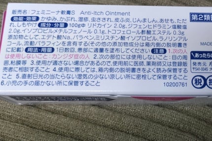 フェミニーナ軟膏S(医薬品)/フェミニーナ/その他を使ったクチコミ(2枚目)