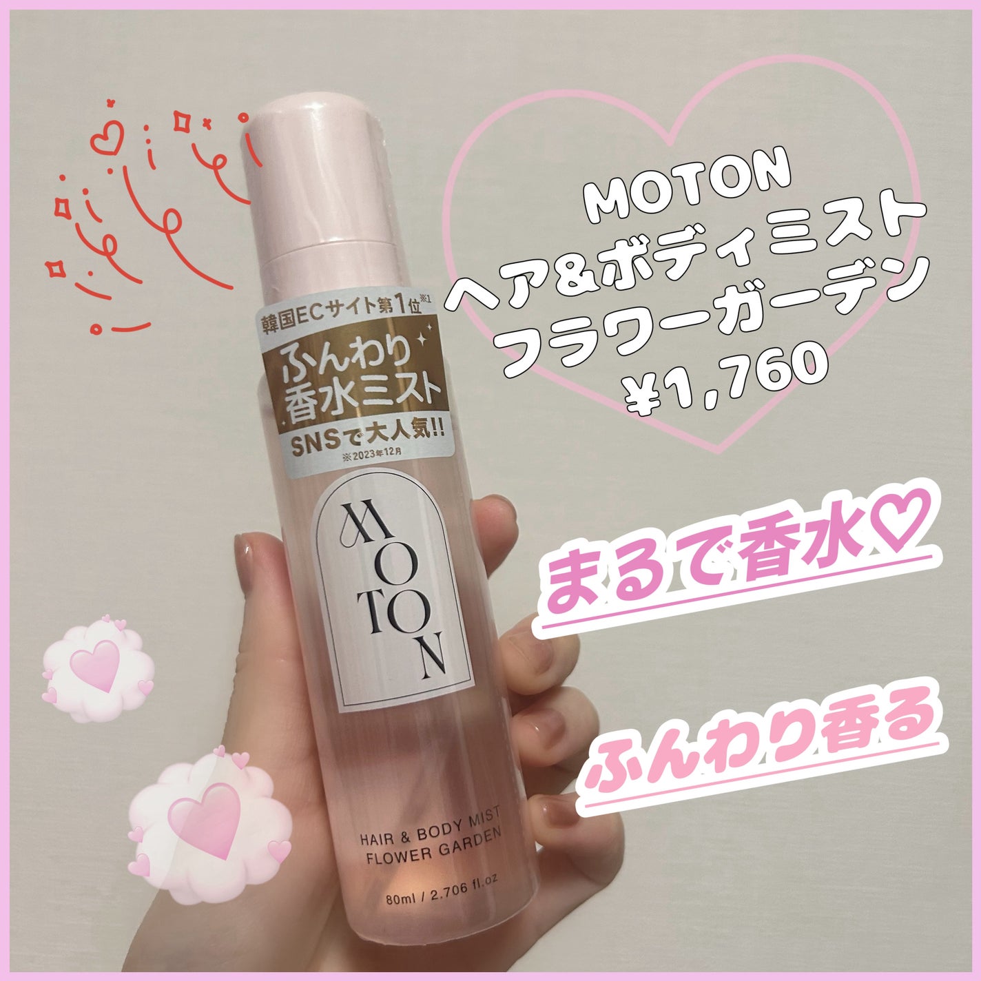 MOTON ヘア&ボディミスト フラワーガーデン/MOTON/香水(レディース)を使ったクチコミ(1枚目)