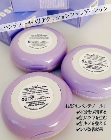 パンテノールバリアクッション/COSNORI/クッションファンデーションを使ったクチコミ(3枚目)