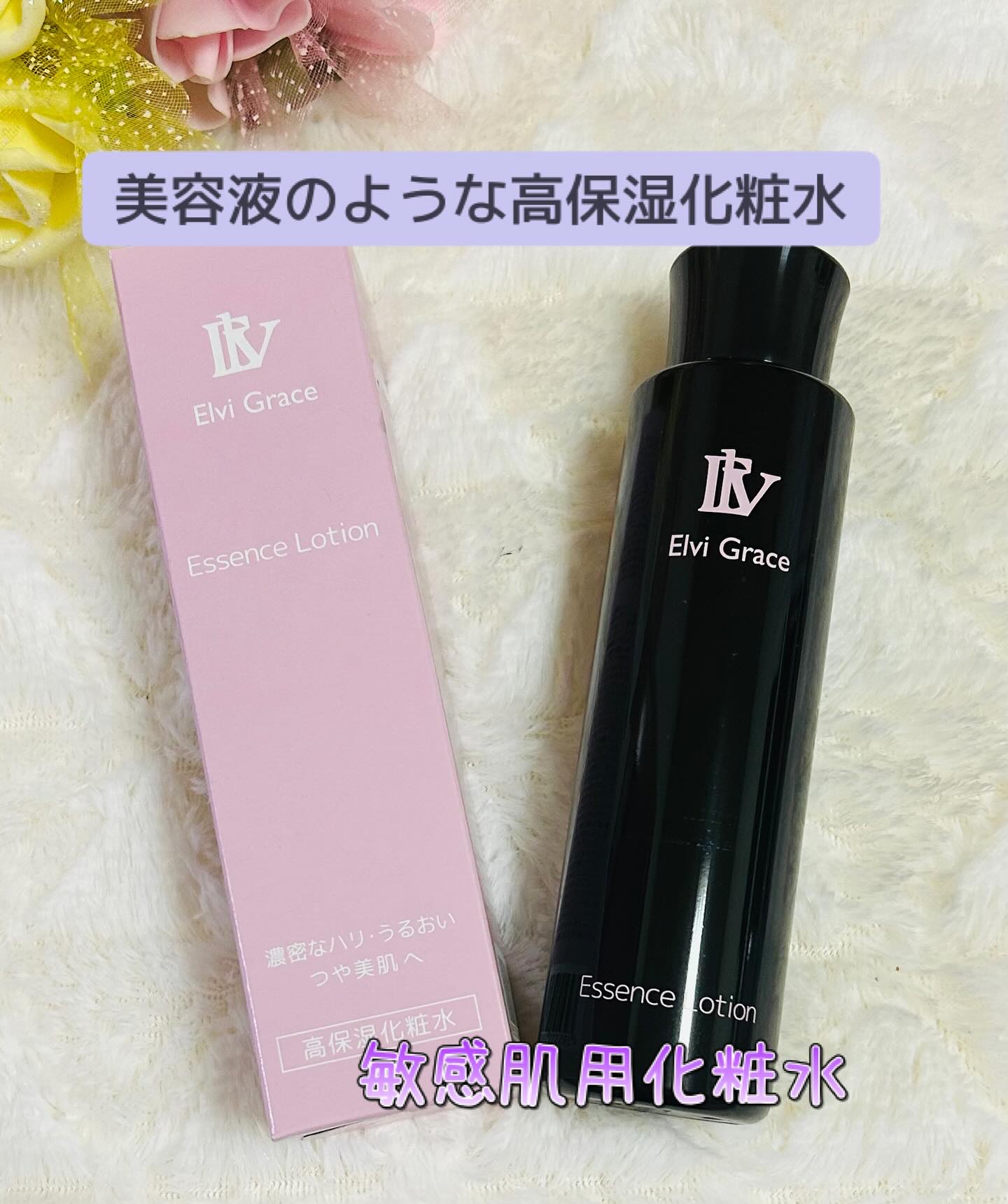 エルヴィグレイスエッセンスローション / Elvi Grace
