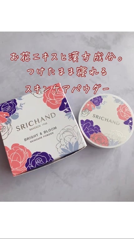 トランスルーセントパウダー/SRICHAND/ルースパウダーを使ったクチコミ(1枚目)
