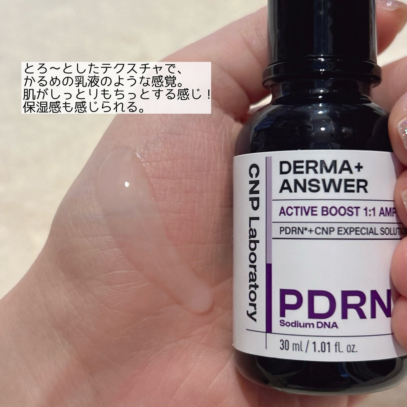 ダーマアンサー PDRN アクティブブースト1:1アンプル/CNP Laboratory/美容液を使ったクチコミ(5枚目)