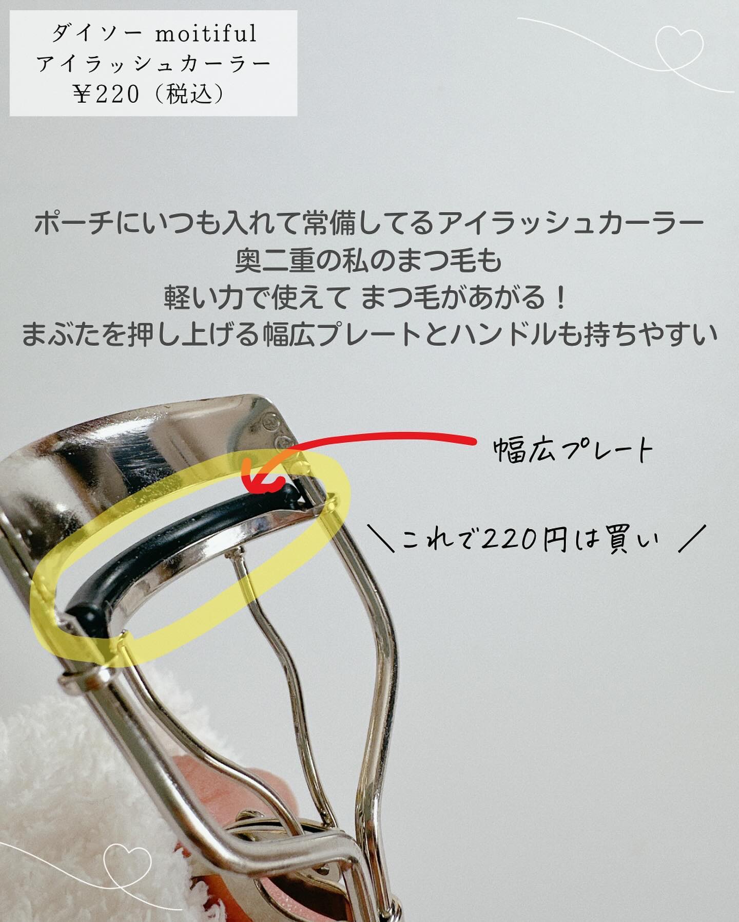 MFLアイラッシュカーラー/moitiful/ビューラーを使ったクチコミ（3枚目）