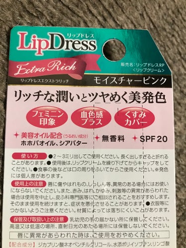 メンターム リップドレスのクチコミ「メンターム  リップドレス(セルレにて購入)

【使った商品】メンターム  リップドレス
【色.....」（2枚目）