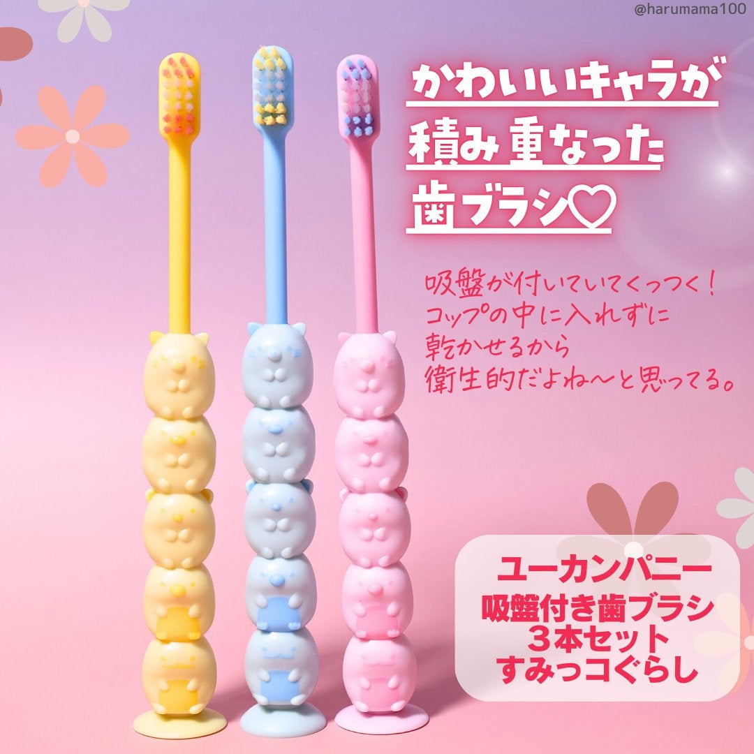ピタット すみっコぐらし 吸盤付き歯ブラシ/ユーカンパニー/歯ブラシを使ったクチコミ(2枚目)