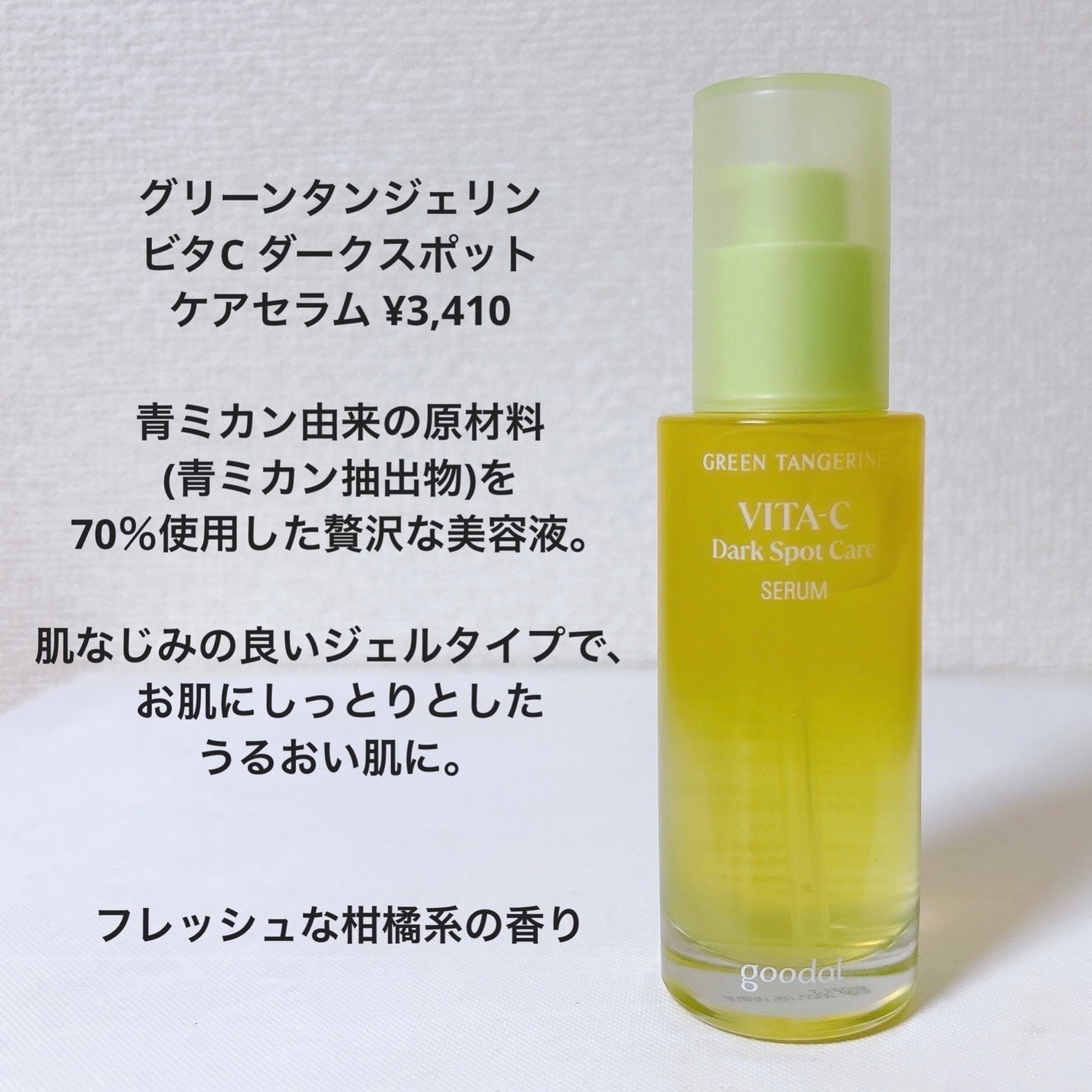 ã°ãªãŒã³ã¿ã³ãžã§ãªã³ ãã¿C ããŒã¯ã¹ãããã±ã¢ã»ã©ã /goodal/çŸå®¹æ¶²ã䜿ã£ãã¯ãã³ãïŒ2æç®ïŒ