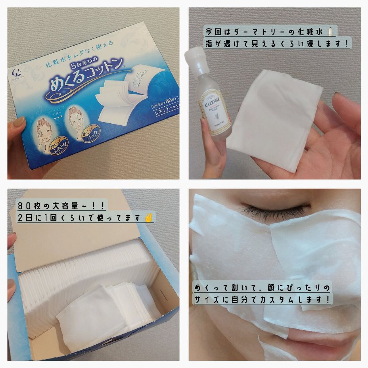 めくるコットン/コットン・ラボ/コットンを使ったクチコミ(2枚目)
