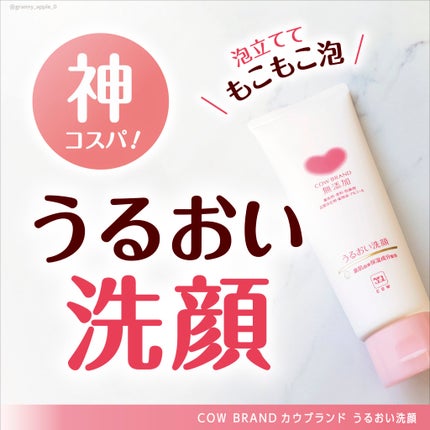 うるおい洗顔/カウブランド無添加/洗顔フォームを使ったクチコミ(1枚目)