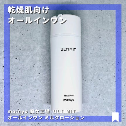 アルティメット オールインワン サン ローション/manyo/日焼け止めローションを使ったクチコミ(4枚目)