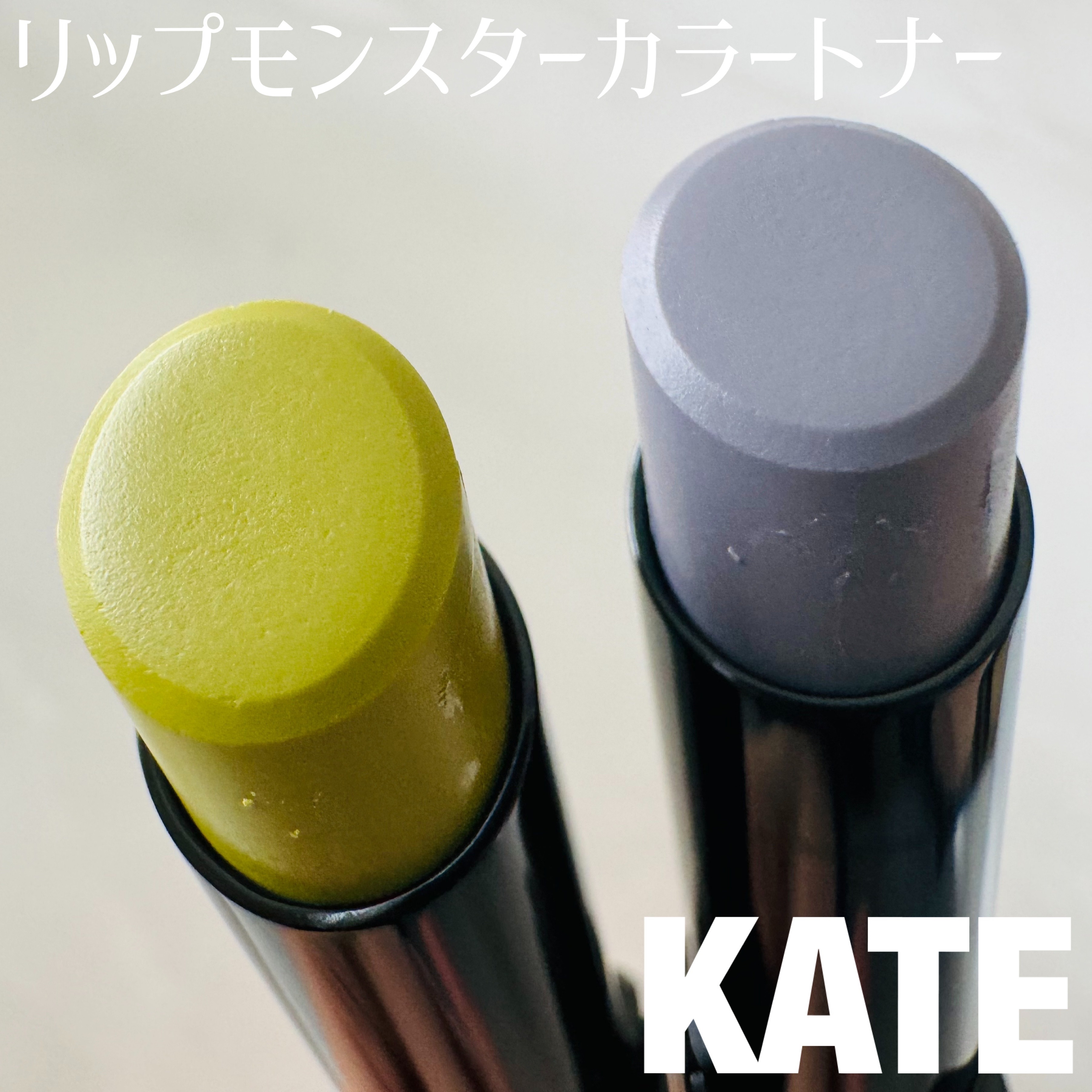 ケイト リップモンスターカラートナー/KATE/口紅を使ったクチコミ（1枚目）