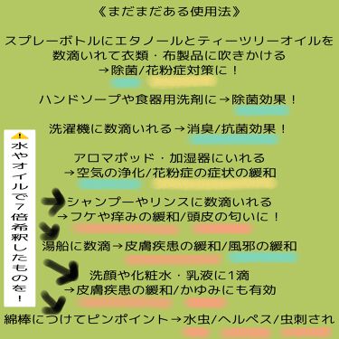 Tea Tree Therapy オーストラリア産 ティーツリーオイル ピュア Tea Tree Therapyの口コミ こんにちは 今回は Teatreether By おかみ 100 乾燥肌 代後半 Lips Tea Tree Therapy オーストラリア産 ティーツリーオイル ピュア Tea Tree Therapyの口コミ こんにちは 今回は Teatreether By おかみ 100 乾燥肌 代後半 Lips