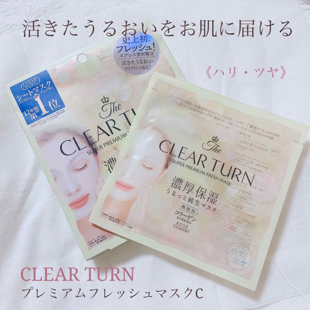 プレミアム フレッシュマスク(ハリツヤ)/クリアターン/シートマスク・パックを使ったクチコミ(1枚目)