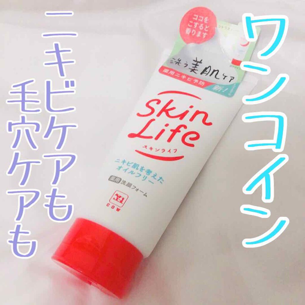 薬用洗顔フォーム/スキンライフ/洗顔フォームを使ったクチコミ（1枚目）