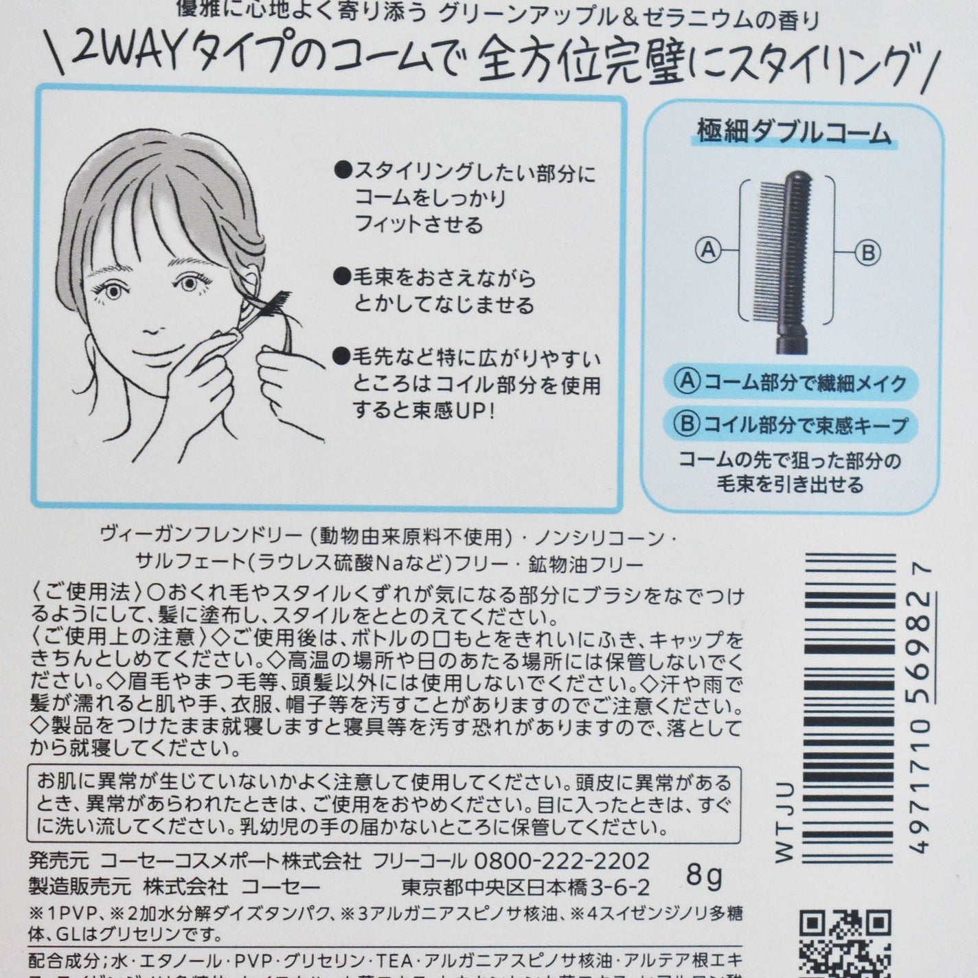 ボタニカル おくれ毛メイク ヘアスティック/SSビオリス/ヘアジェルを使ったクチコミ(5枚目)