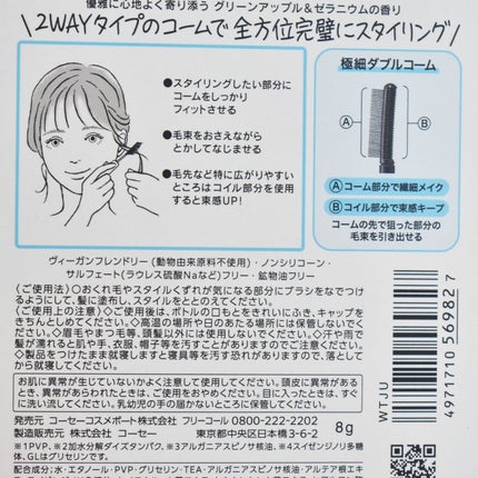 ボタニカル おくれ毛メイク ヘアスティック/SSビオリス/ヘアジェルを使ったクチコミ(5枚目)