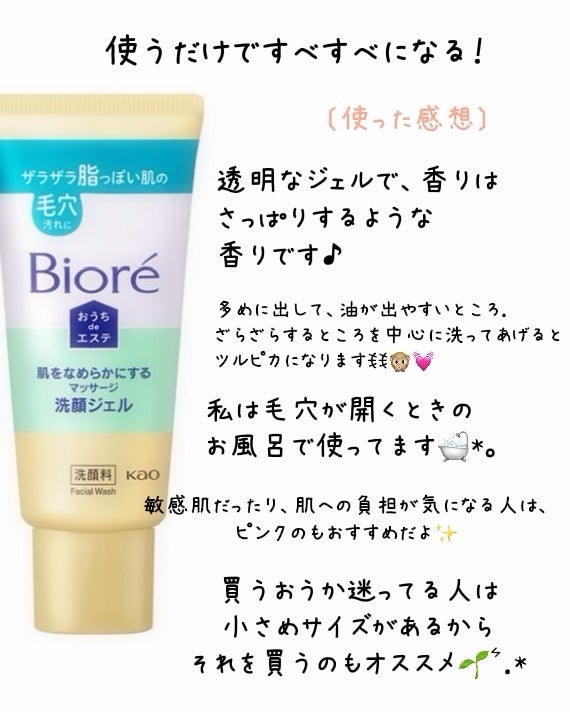 おうちdeエステ 肌をなめらかにする マッサージ洗顔ジェル/ビオレ/その他洗顔料を使ったクチコミ(1枚目)