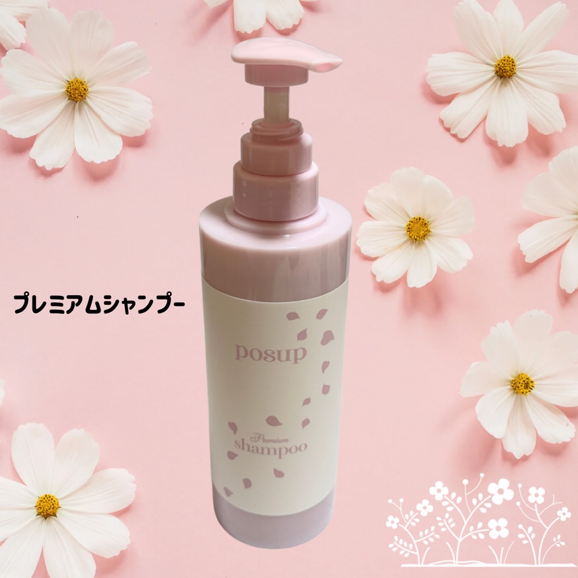 ポスプ プレミアムシャンプー/プレミアムトリートメント/posup/市販シャンプーを使ったクチコミ（3枚目）