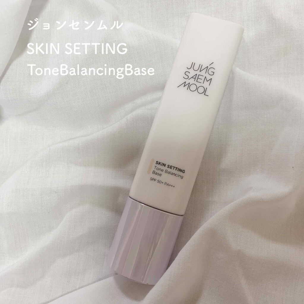 ジョンセンムル スキンセッティングトーンバランシングベース/JUNG SAEM MOOL/化粧下地を使ったクチコミ(1枚目)