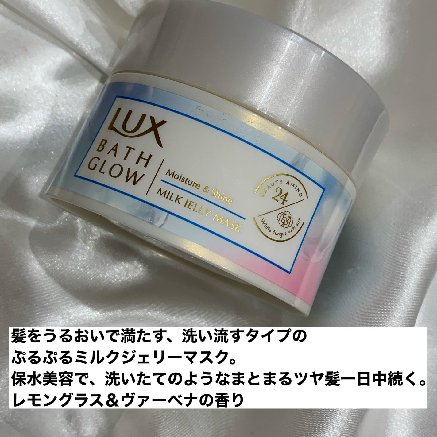 バスグロウ モイスチャー&シャイン ミルクジェリーマスク/LUX/ヘアマスク・ヘアパックを使ったクチコミ(2枚目)