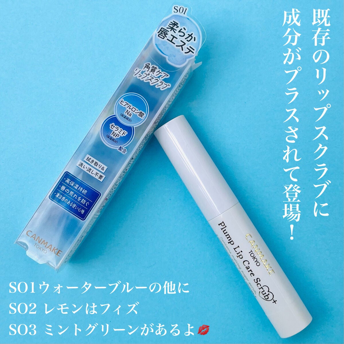 プランプリップケアスクラブ+/キャンメイク/リップスクラブを使ったクチコミ(3枚目)