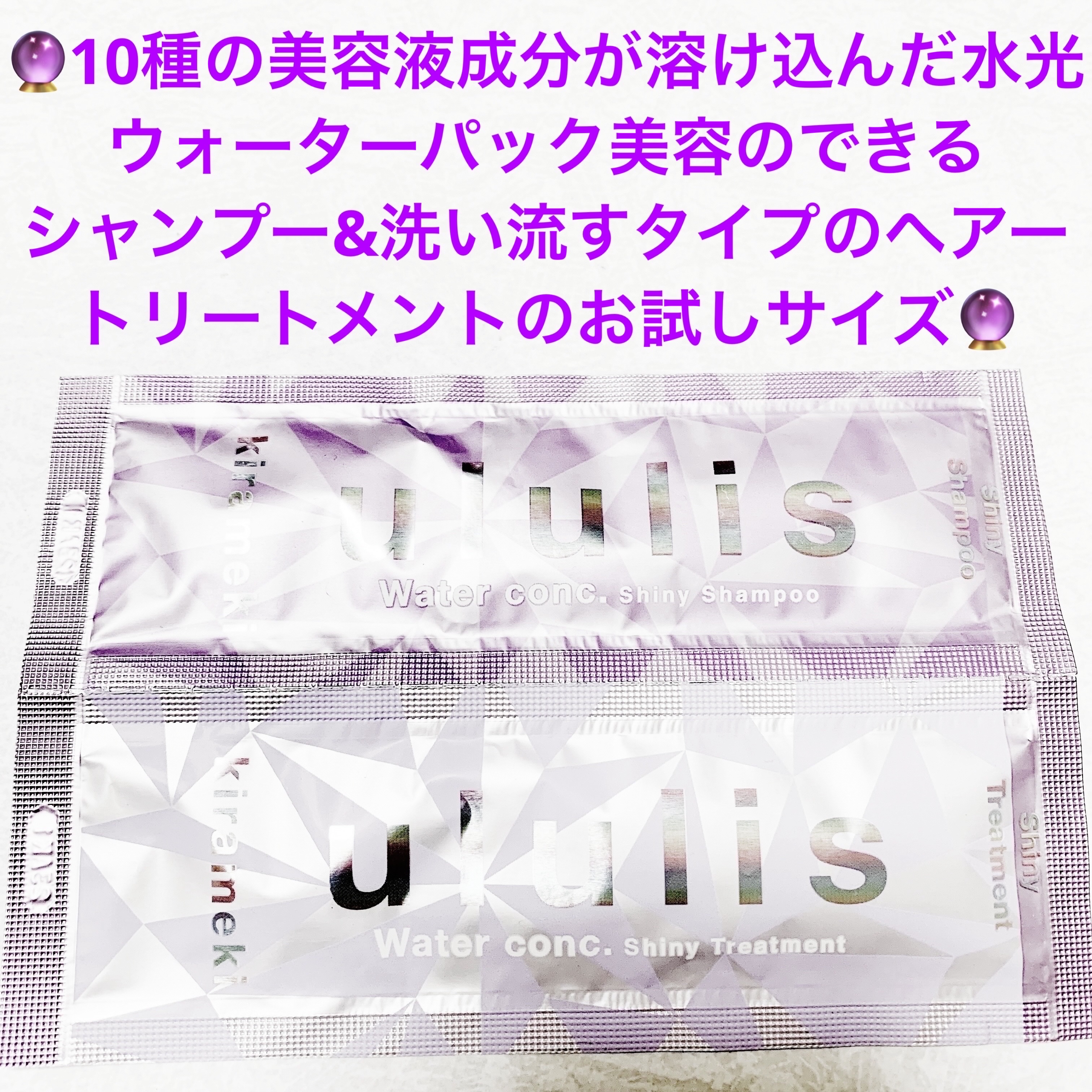 キラメキ ウォーターコンク シャイニー シャンプー/ヘアトリートメント/ululis/市販シャンプーを使ったクチコミ（1枚目）