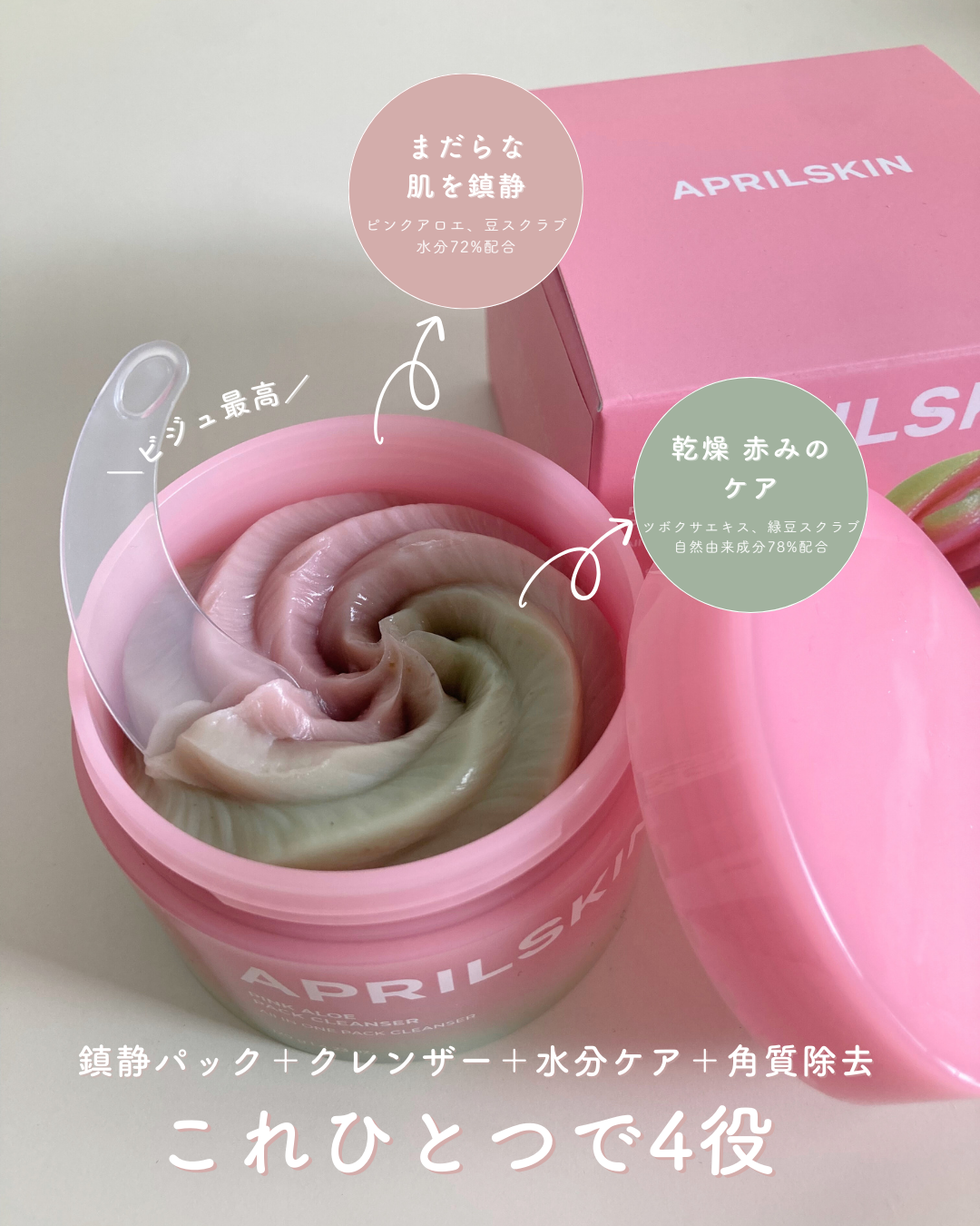 ピンクアロエメレンゲクレンザー/APRILSKIN/その他洗顔料を使ったクチコミ（2枚目）