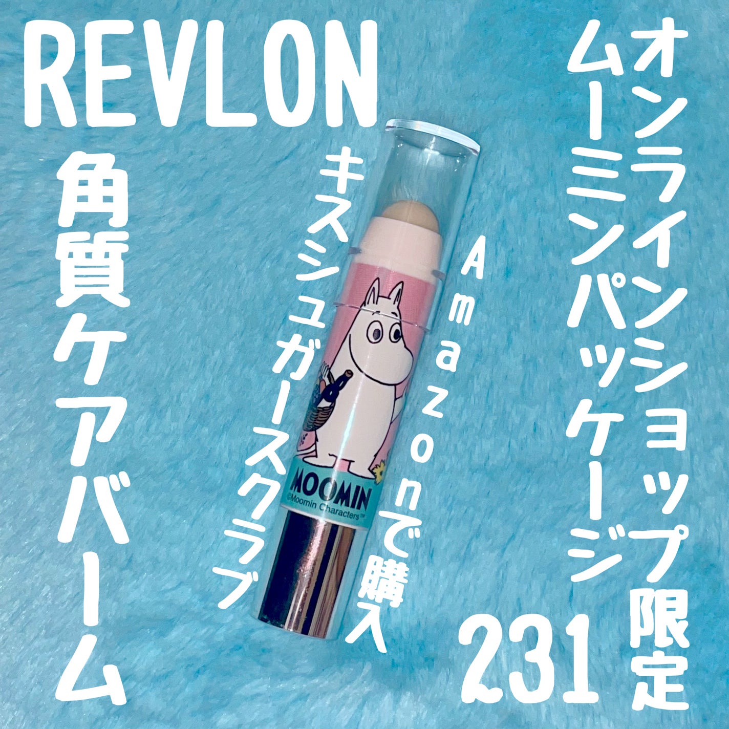 レブロン キス シュガー スクラブ/REVLON/リップスクラブを使ったクチコミ(1枚目)