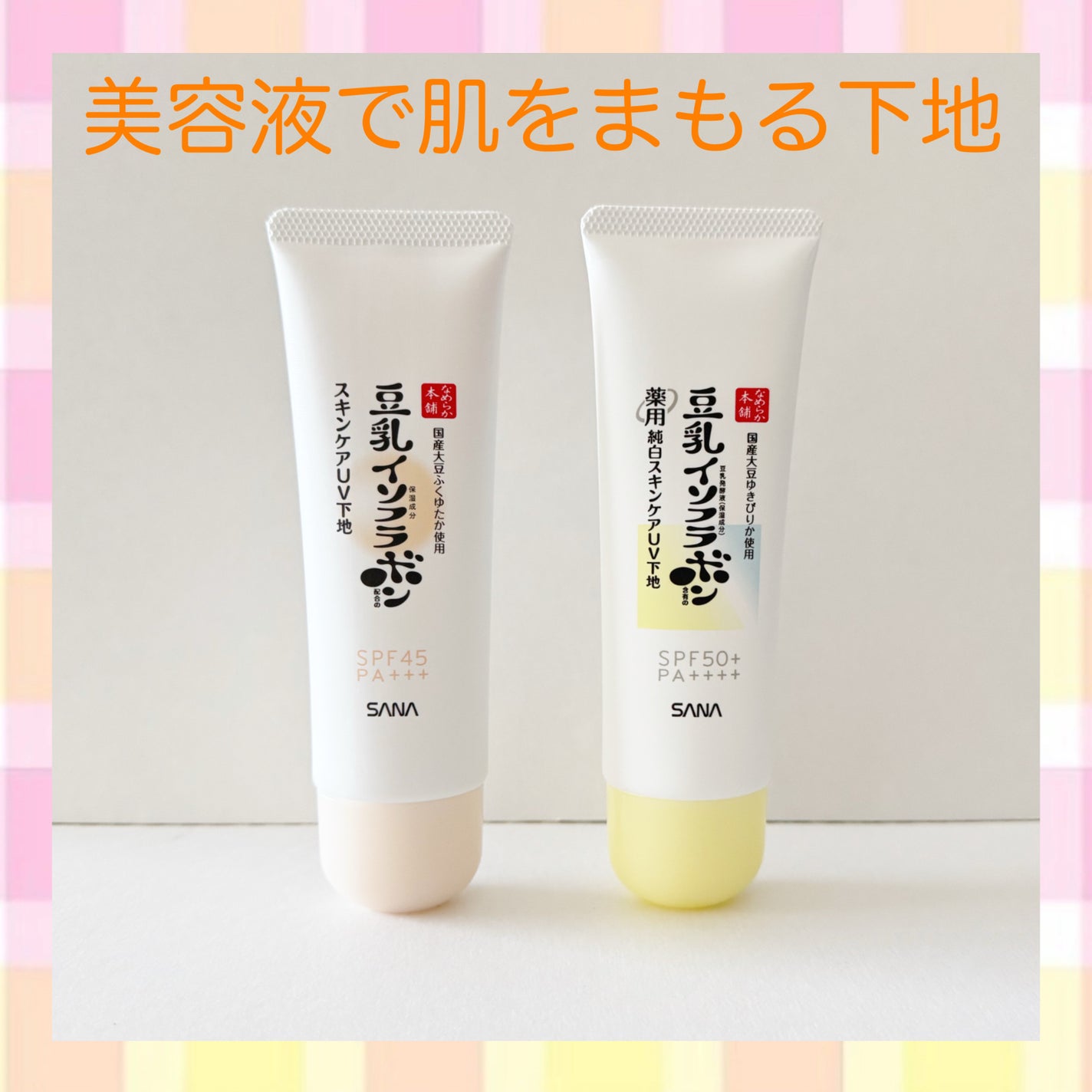 リンクルUV乳液/なめらか本舗/日焼け止めミルクを使ったクチコミ(1枚目)