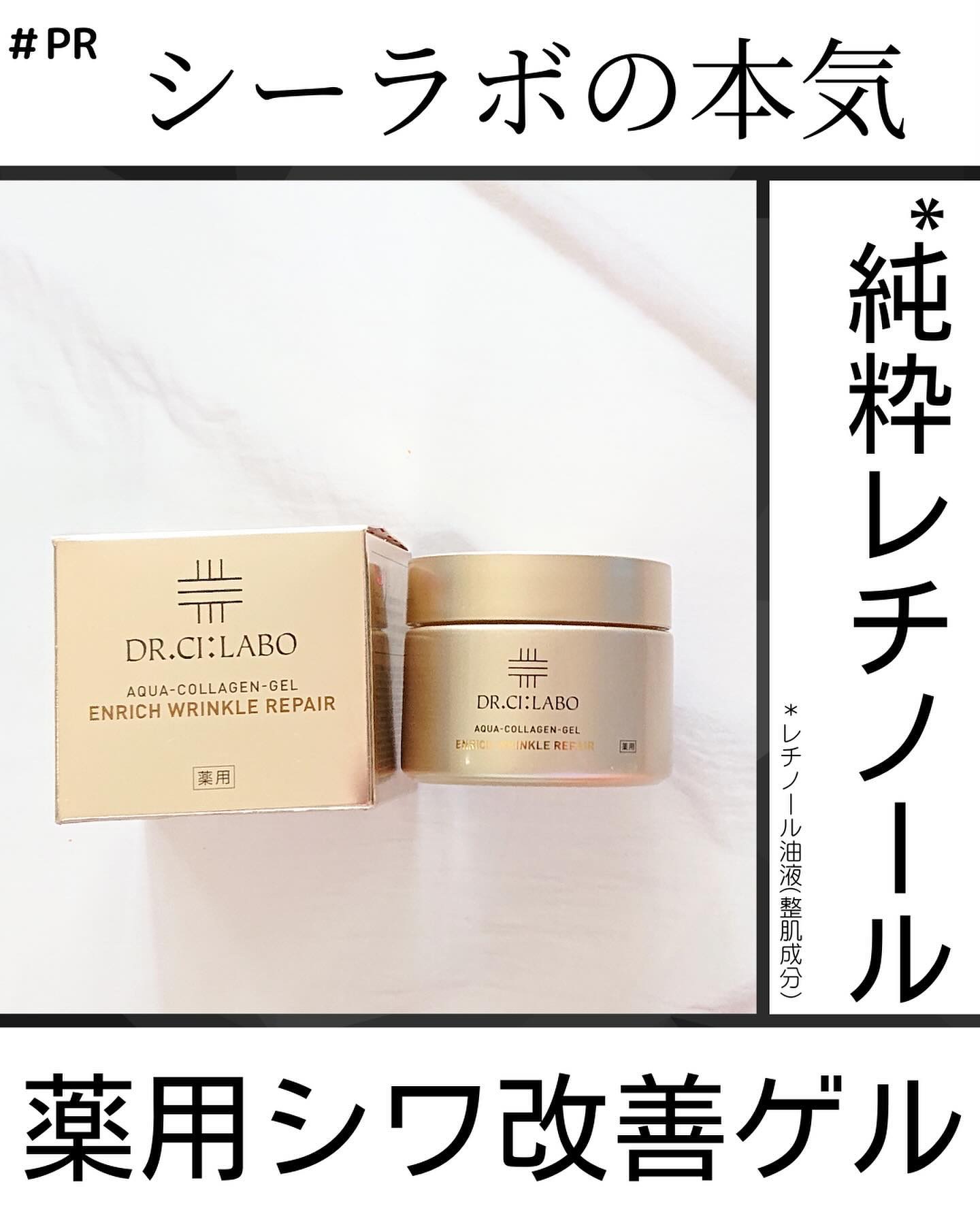 ドクターシーラボ エンリッチリンクルリペア200g（おまけつき） 薬用アクアコラーゲンゲル エンリッチリンクルリペア｜口コミ