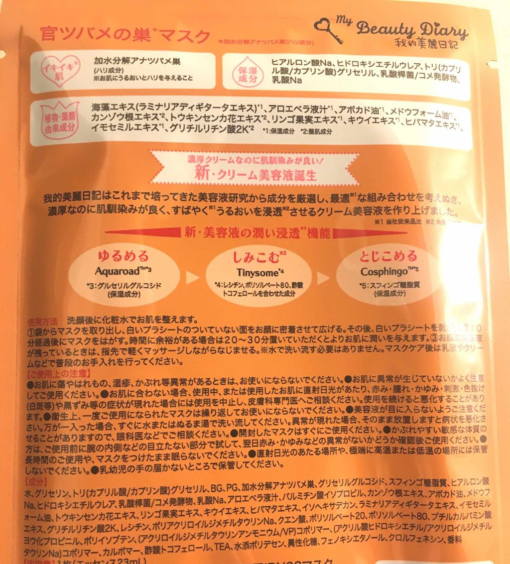 官ツバメの巣マスク(4枚入)/我的美麗日記/シートマスク・パックを使ったクチコミ(2枚目)