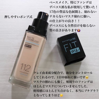 フィットミー リキッドファンデーション R/MAYBELLINE NEW YORK/リキッドファンデーションを使ったクチコミ（2枚目）