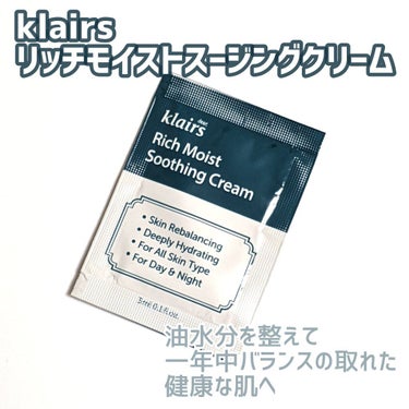 リッチモイストスージングクリーム(80ml)/Klairs/フェイスクリームを使ったクチコミ（1枚目）