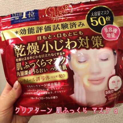 乾燥小じわ対策 肌ふっくらマスク/クリアターン/シートマスク・パックを使ったクチコミ(1枚目)