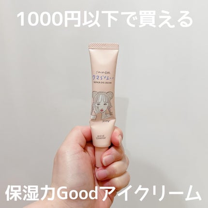 ごめんね素肌 クマらないアイクリーム/クリアターン/アイケア・アイクリームを使ったクチコミ(1枚目)