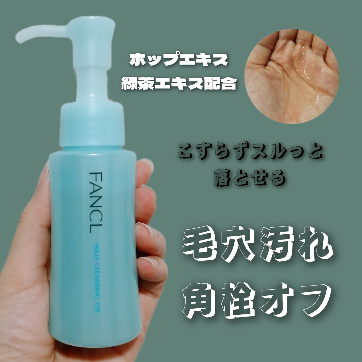 マイルドクレンジング オイル/ファンケル/オイルクレンジングを使ったクチコミ(1枚目)