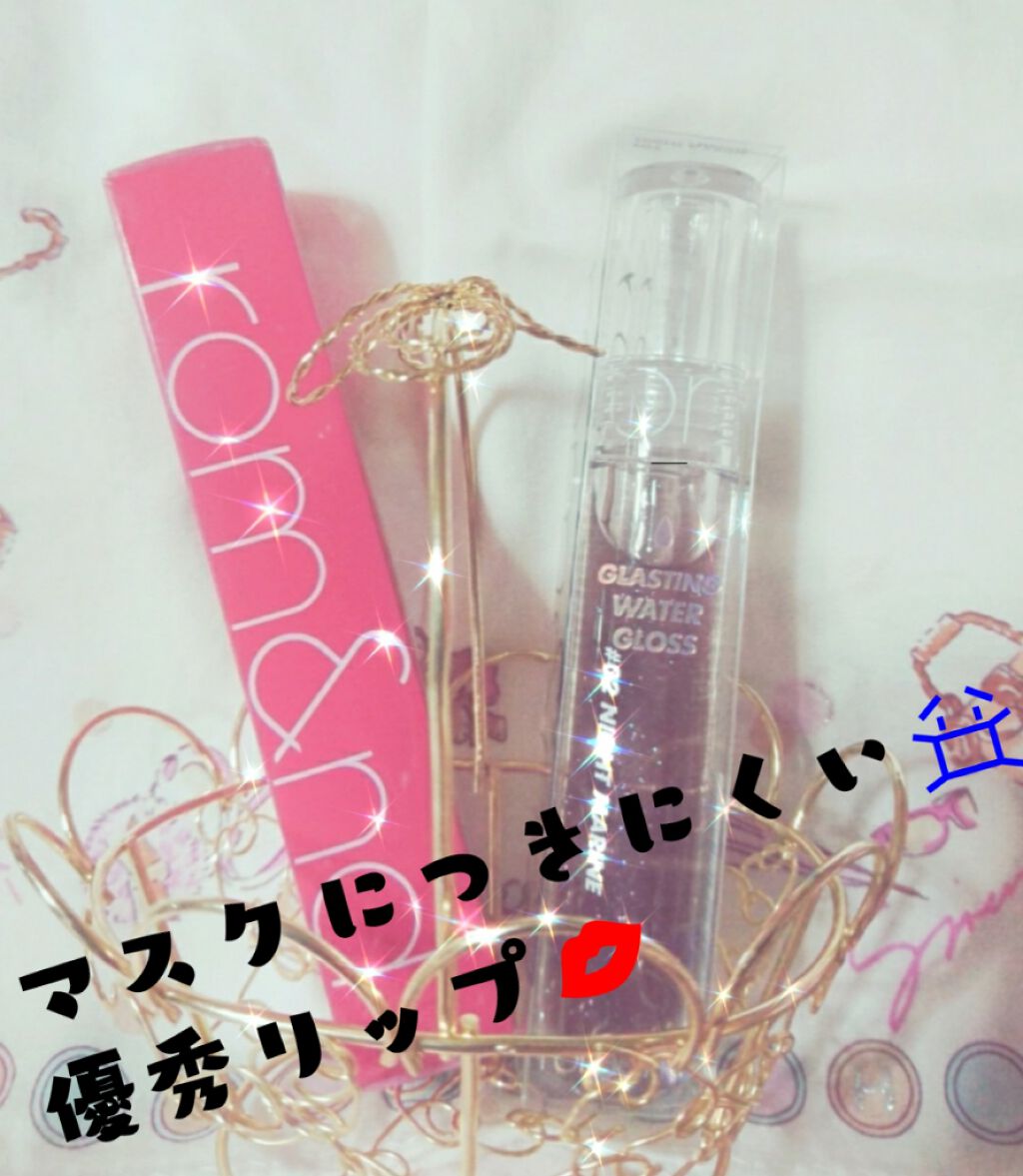 グラスティングウォーターティント/rom&nd/リップティントを使ったクチコミ(1枚目)