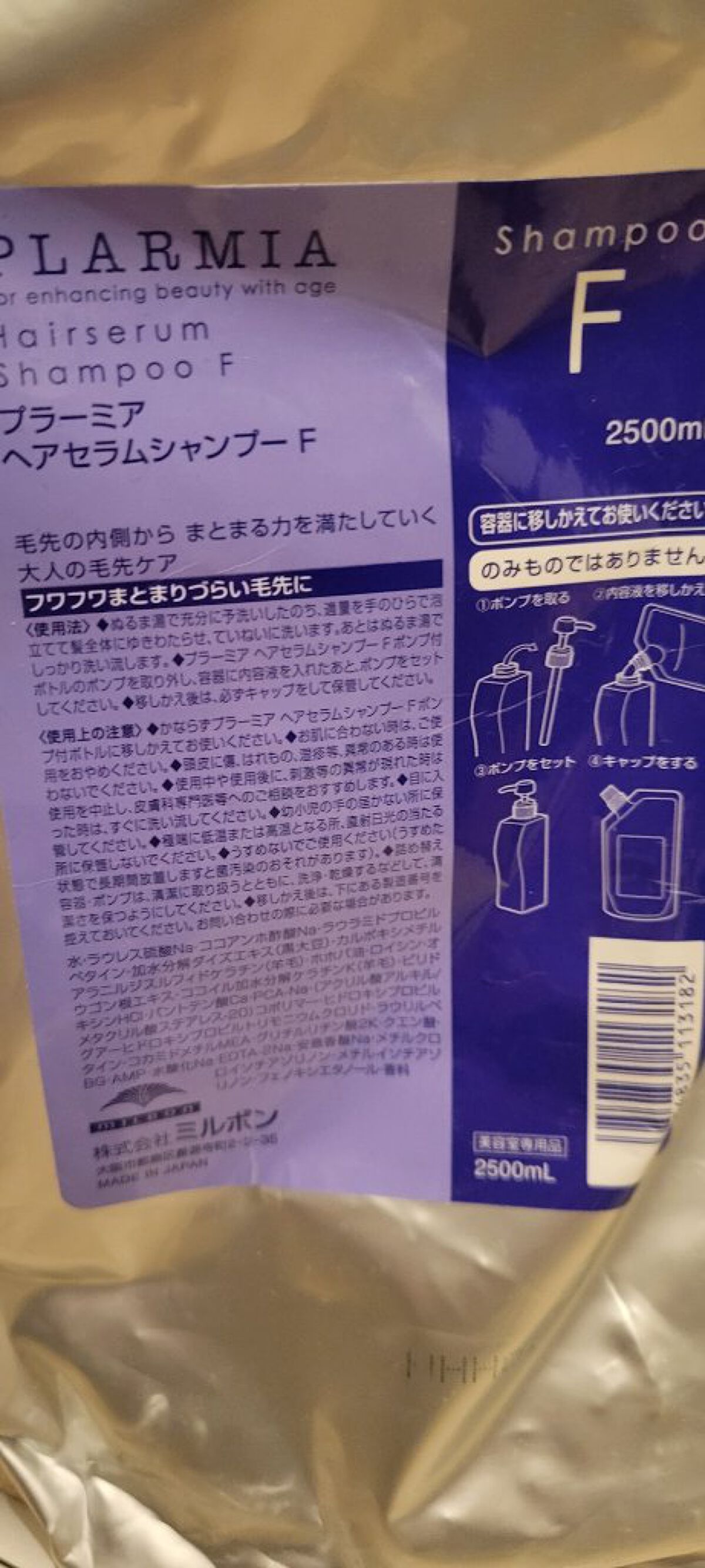 プラーミア ヘアセラム トリートメントF/プラーミア/ヘアマスク・ヘアパックを使ったクチコミ（3枚目）