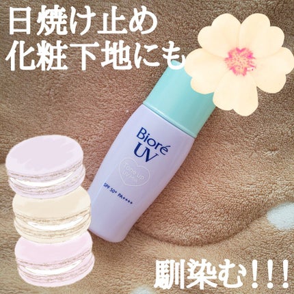 ビオレUVさらさらトーンアップミルク/ビオレ/化粧下地を使ったクチコミ(1枚目)