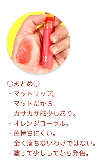 フォギーブラーティント #08 Coralline/HOLIKA HOLIKA/リップティントの画像