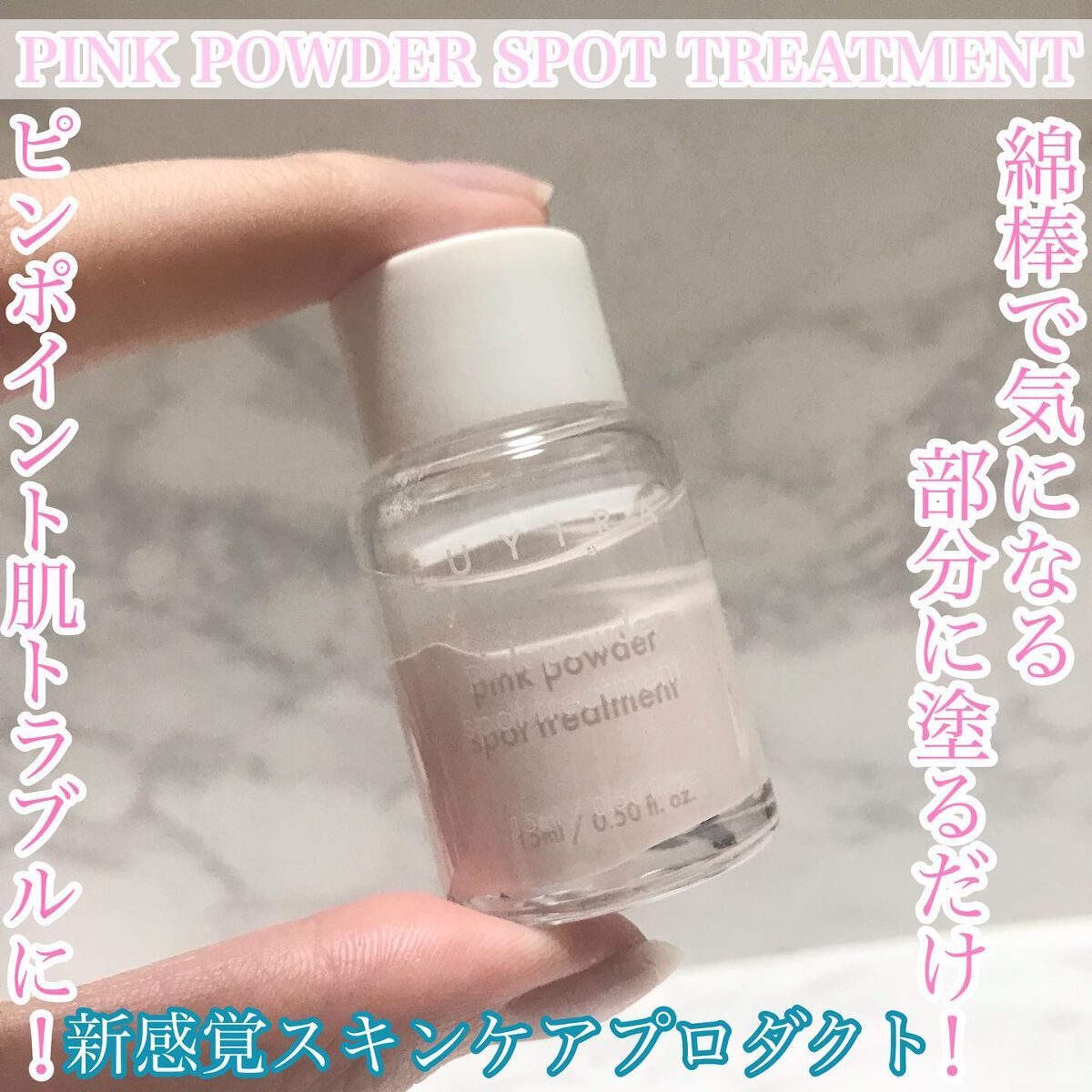 ピンクパウダースポットトリートメント/EUYIRA/その他スキンケアを使ったクチコミ（1枚目）