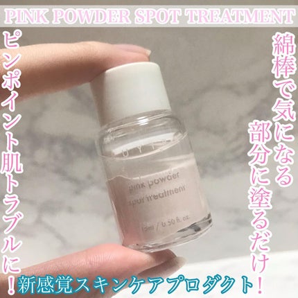 ピンクパウダースポットトリートメント/EUYIRA/その他スキンケアを使ったクチコミ(1枚目)
