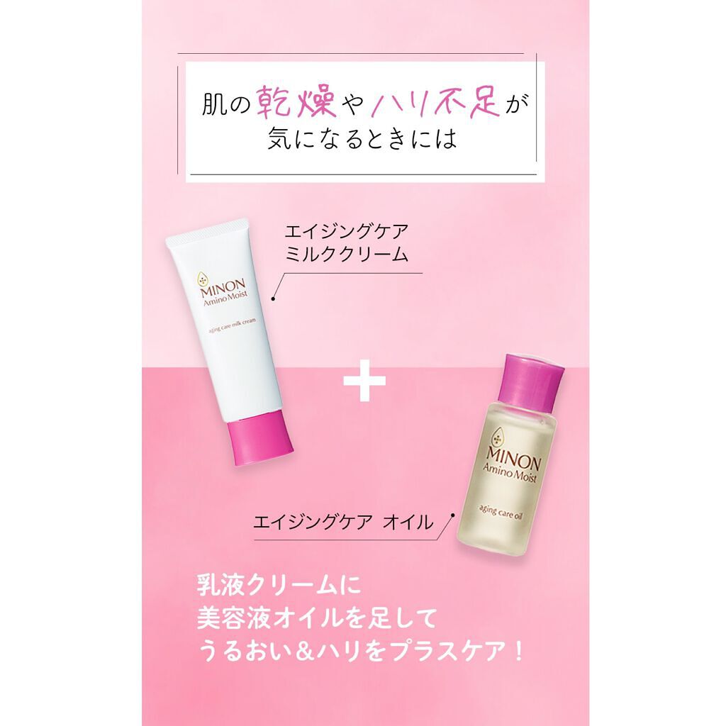アミノモイスト エイジングケア ミルククリーム/ミノン/フェイスクリームを使ったクチコミ(1枚目)