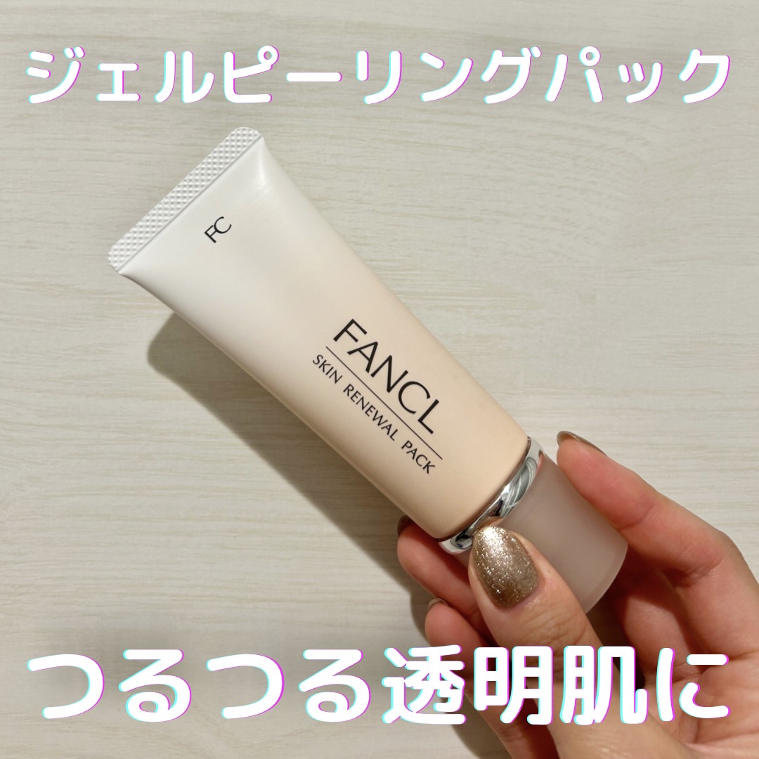 スキン リニューアルパック/ファンケル/洗い流すパック・マスクを使ったクチコミ（1枚目）