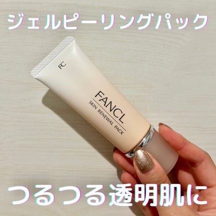 スキン リニューアルパック/ファンケル/洗い流すパック・マスクを使ったクチコミ(1枚目)