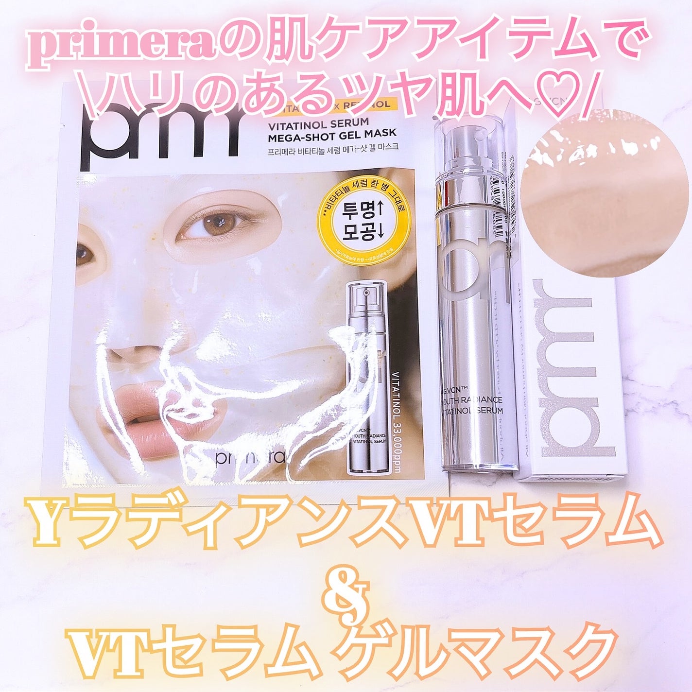 ユース ラディアンス ビタチノール セラム/primera/美容液を使ったクチコミ(4枚目)