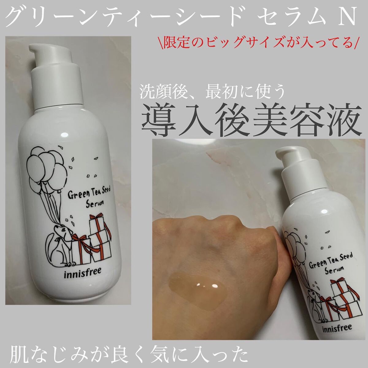 グリーンティーシード セラム N/innisfree/美容液を使ったクチコミ(5枚目)
