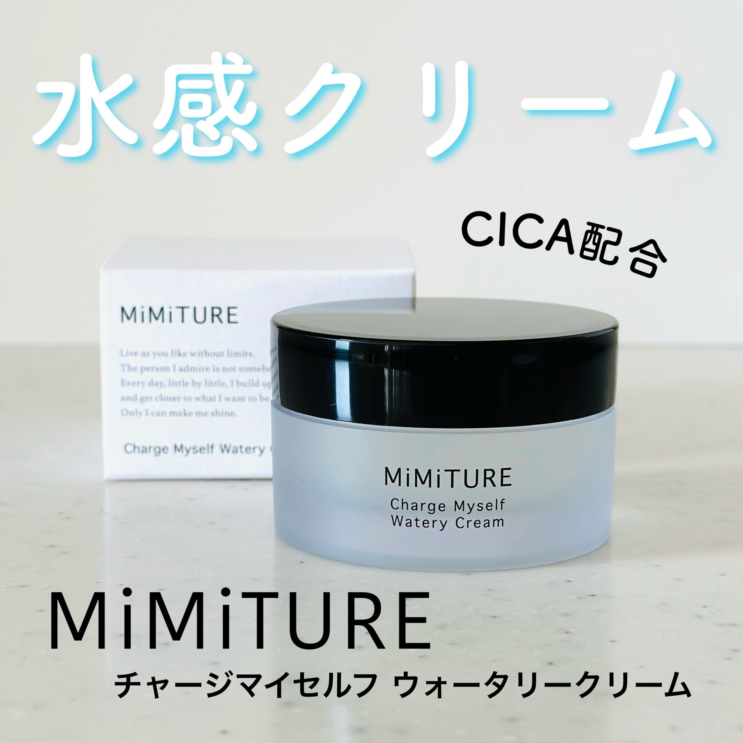 ミミチュール チャージマイセルフウォータリークリーム/クラブ/フェイスクリームを使ったクチコミ（1枚目）